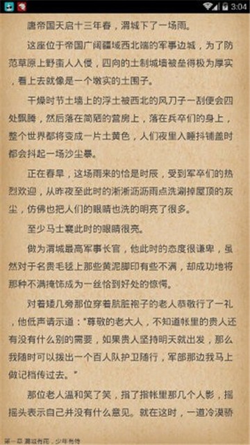 虾球看小说的图册