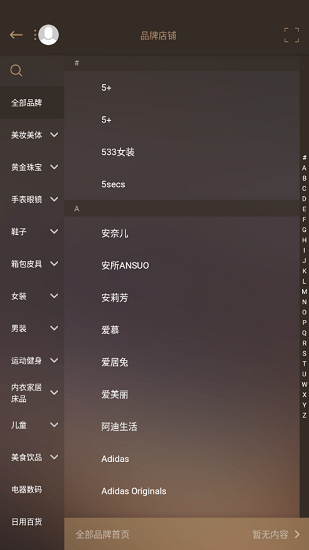 大洋百货官方版的图册