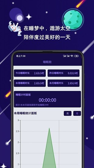 星空日记app的图册