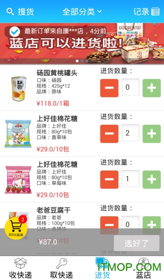 蓝店商户最新版的图册