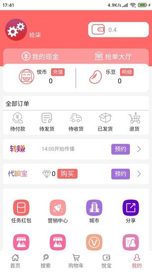 悦购商城官方版的图册