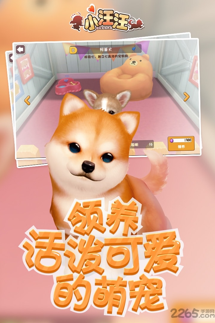 小汪汪手游腾讯版的图册