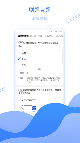 焊工考试宝典的图册