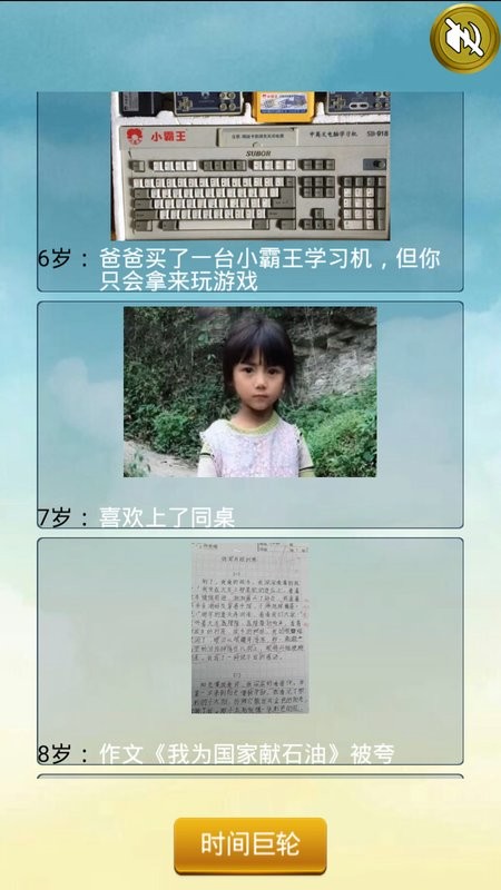 人生重开模拟器配图版的图册