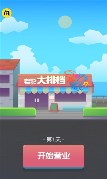 老爹的大排档无广告的图册