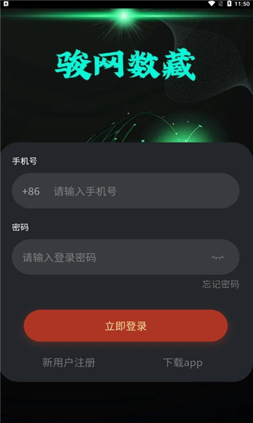 骏网数藏官方版的图册