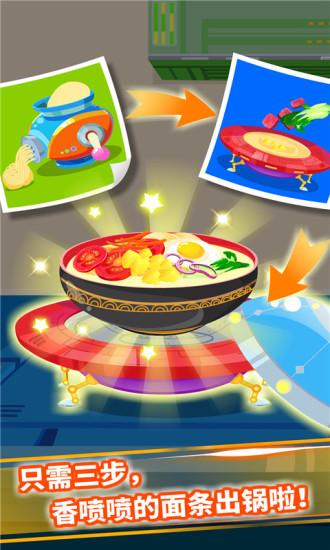 宝宝星际厨房的图册