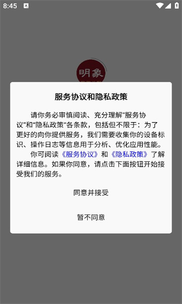 明象紫微斗数app的图册