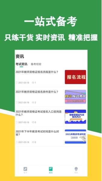 教资练题狗的图册