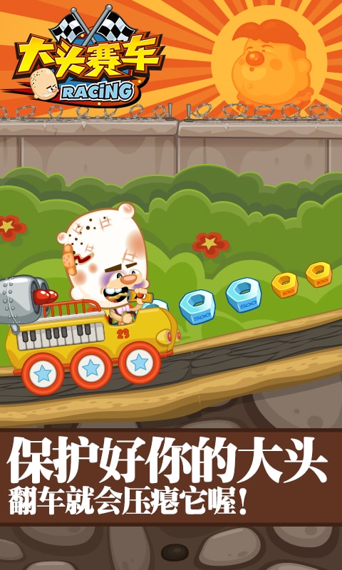 大头赛车经典版的图册