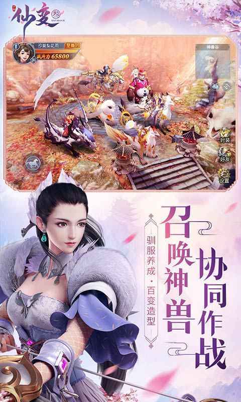 仙变3手游的图册