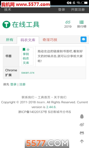 在线工具箱软件安卓版的图册