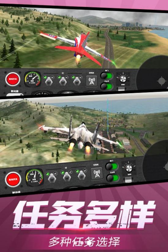 天空之翼飞行任务的图册