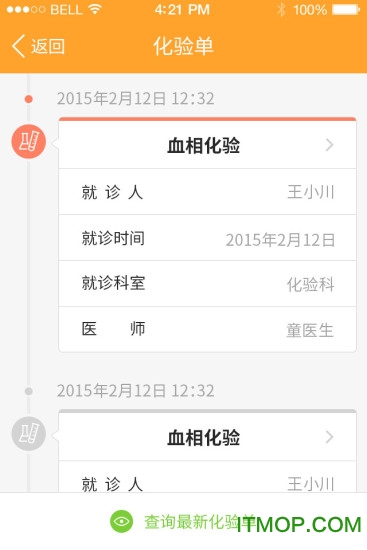 广州华侨医院预约挂号软件的图册