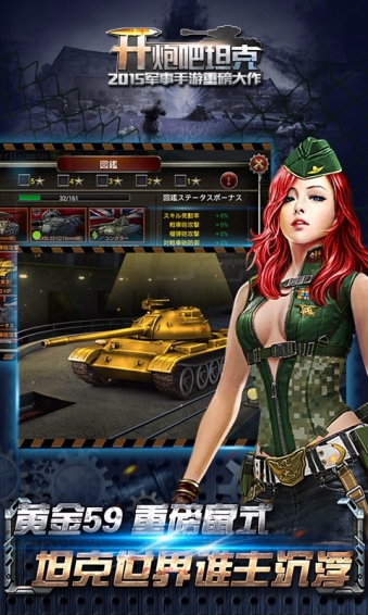 开炮吧坦克果盘版的图册
