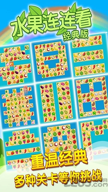 水果连连看2手机游戏的图册