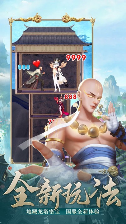 迅速躲开地藏爬塔修仙手游的图册