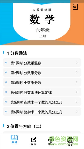 六年级数学上册人教版软件的图册