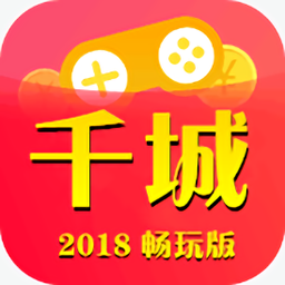 千城游戏中心官方版