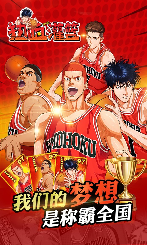 热血灌篮的图册