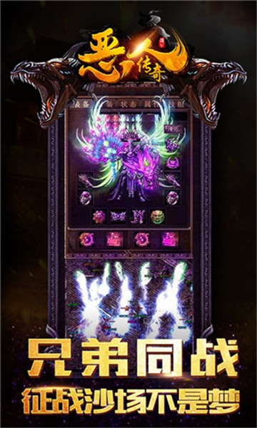 恶人传奇游戏的图册