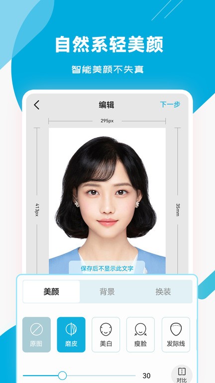 智能证件照专家的图册