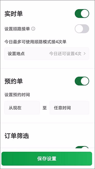 三合出行司机端app的图册