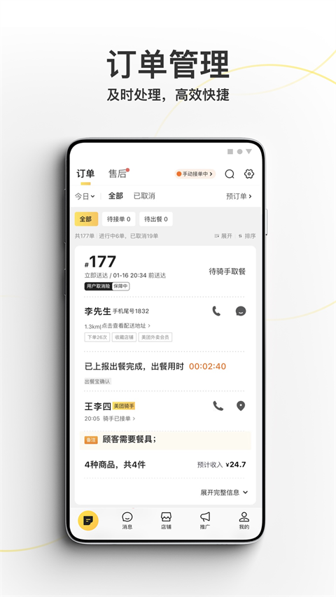 商家版美团app的图册