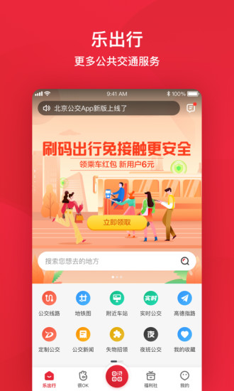 北京公交app刷码乘车的图册