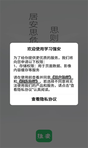 南网强安(学习强安)安卓版的图册