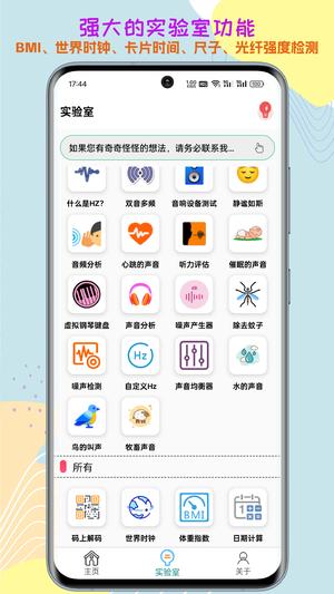 声音频率器app(matersounder)最新版的图册