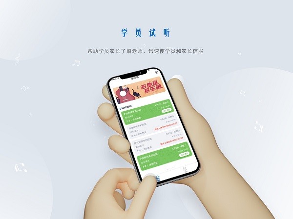 音师通官方版的图册