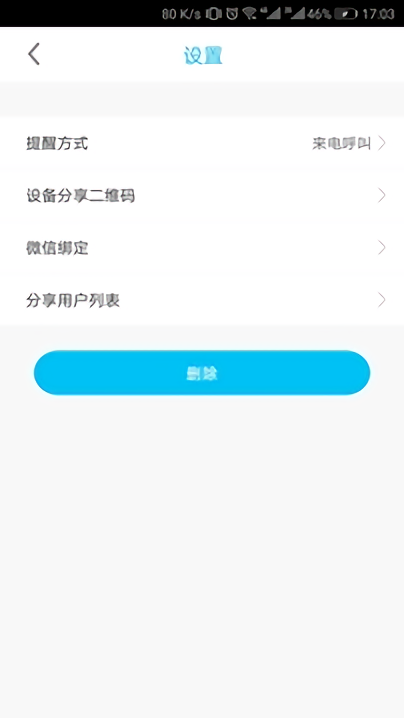 智眼互联app的图册