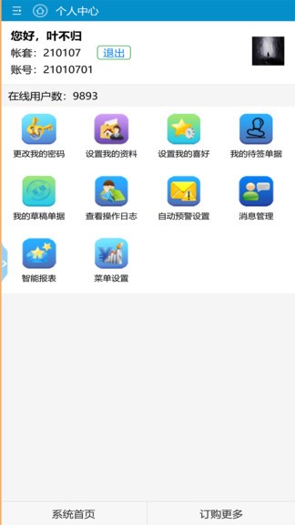 地藤管家最新版的图册