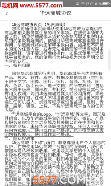华远商城官方版的图册