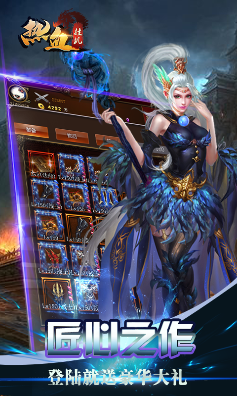 热血挂机私服的图册