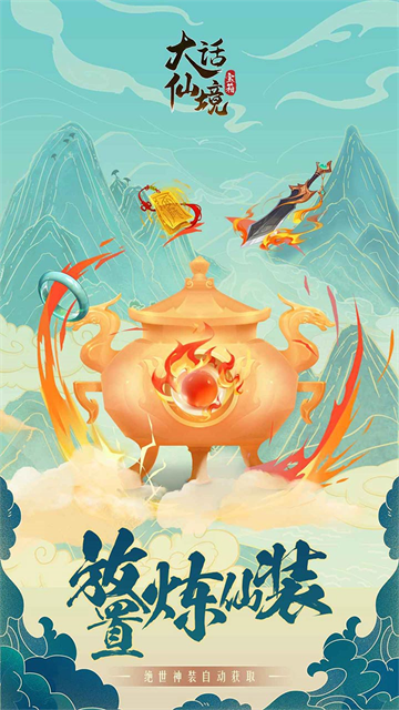 大话仙境手游的图册