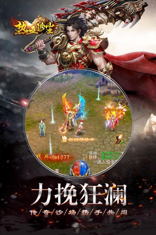 热血沙尘手游九游版的图册