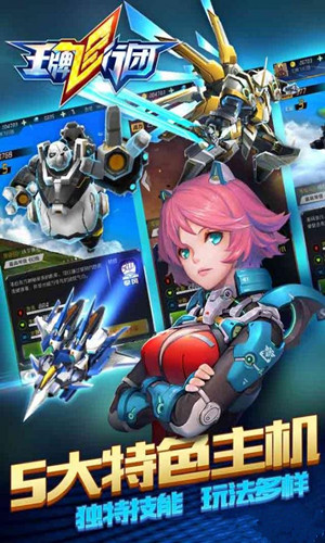 王牌飞行团腾讯游戏的图册