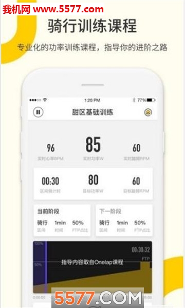顽鹿运动手机版的图册