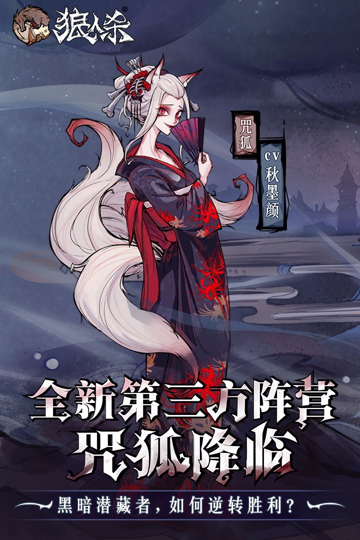 狼人杀官方唯一正版九游版的图册