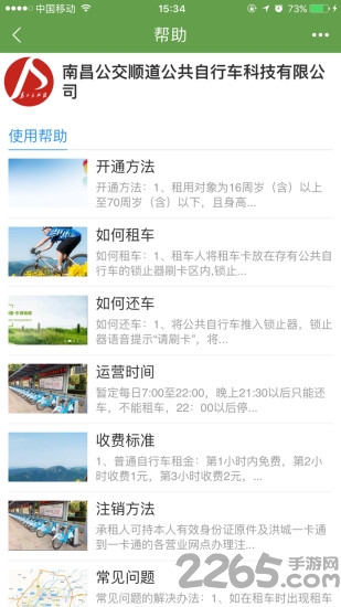 洪城乐骑行app最新版的图册