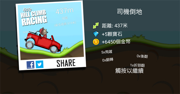 Hill Climb Racing的图册