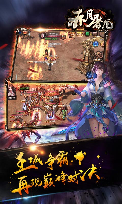 360赤月屠龙手游的图册