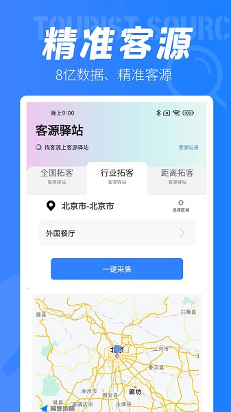 客源驿站的图册
