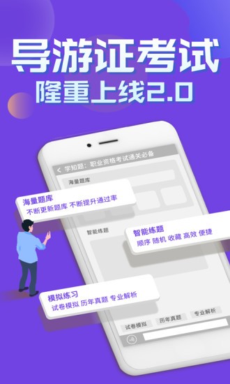 导游考证学知题最新版的图册