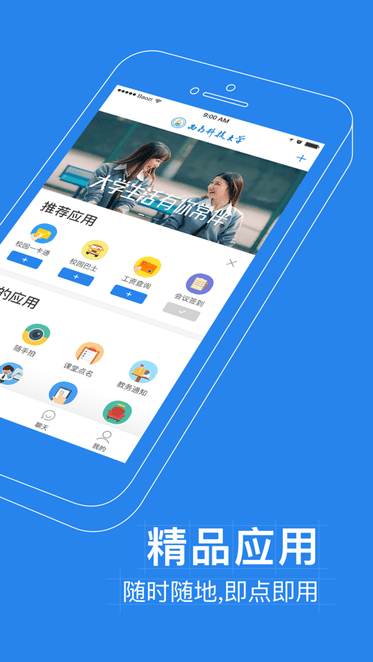 西南科技大学一站式网上服务大厅app的图册