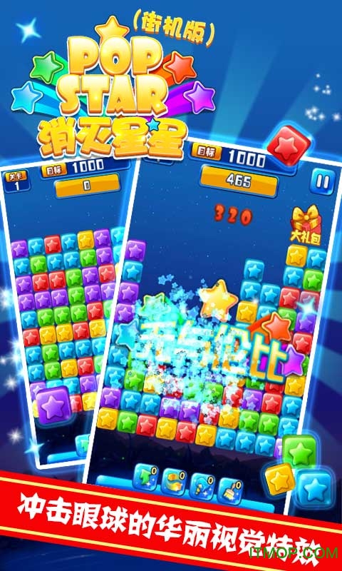 消灭星星街机版(无广告)的图册