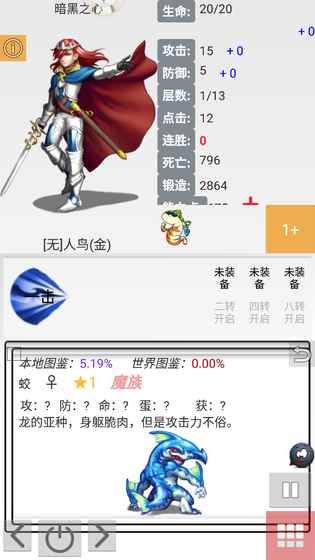 勇者闯迷宫的图册