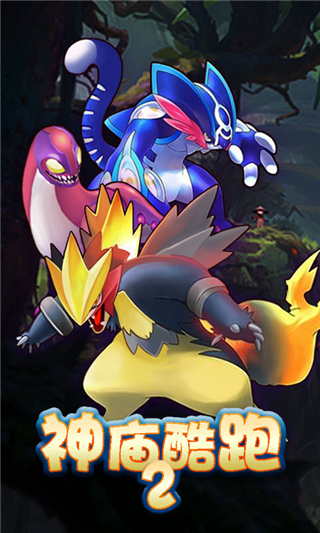 神庙跑酷的图册